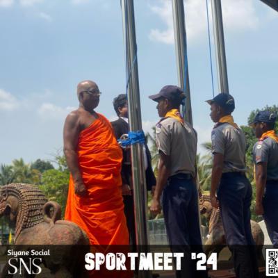  පාසල් ක්‍රීඩා තරග - 2024