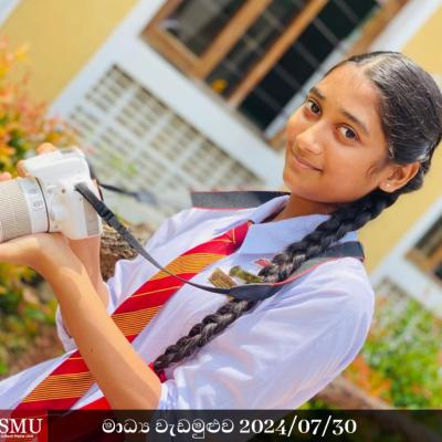 මාධ්‍ය වැඩමුළුව 2024/07/30